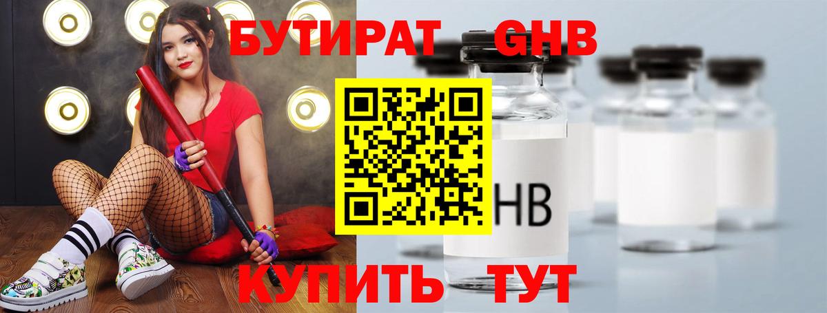 Бутират  Вход с VPN  Майкоп  БУТИРАТ жидкий экстази 