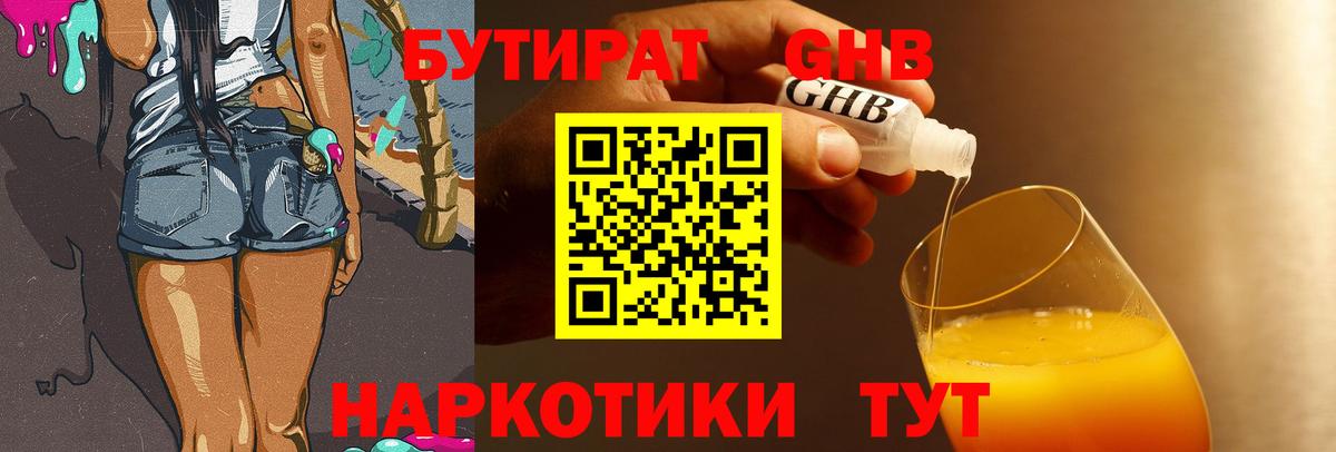 Бутират оксибутират Майкоп