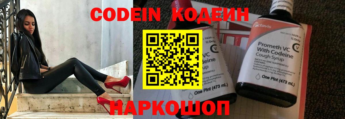 Майкоп  Кодеин Purple Drank  Вход с VPN 