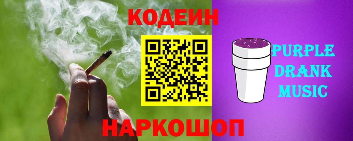 Codein напиток Lean (лин) Майкоп