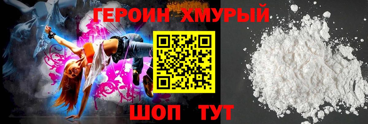 ГЕРОИН белый Майкоп