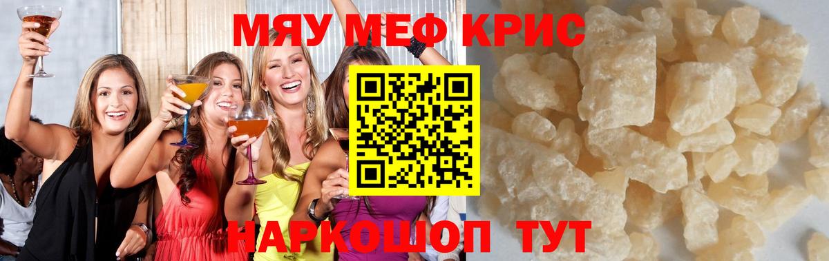 МЯУ-МЯУ  Вход с VPN  МЕФ мука  Майкоп  МЯУ-МЯУ мука  МЯУ-МЯУ 